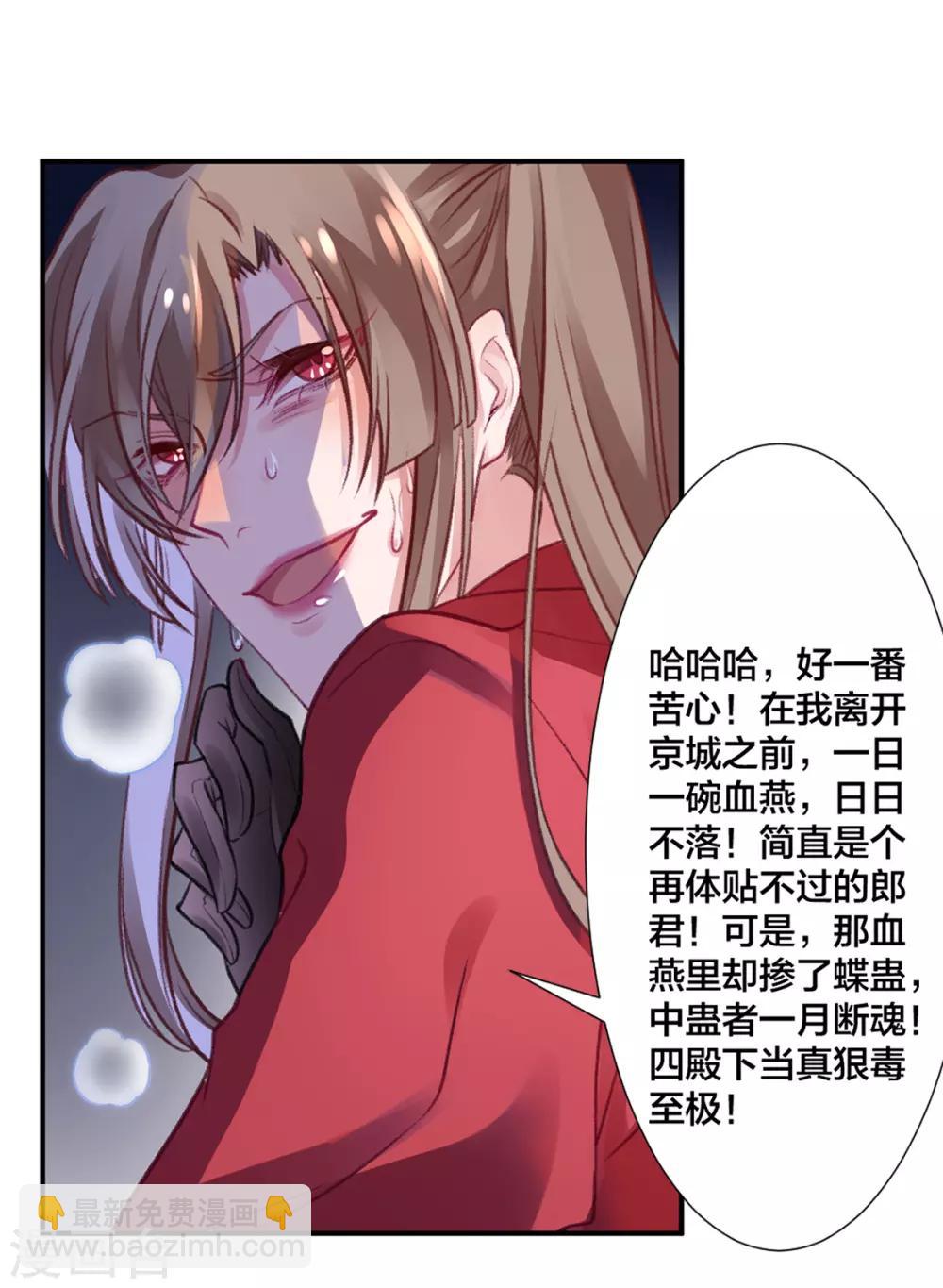 凰妃九千歲 - 第15話 消停！消停？ - 1