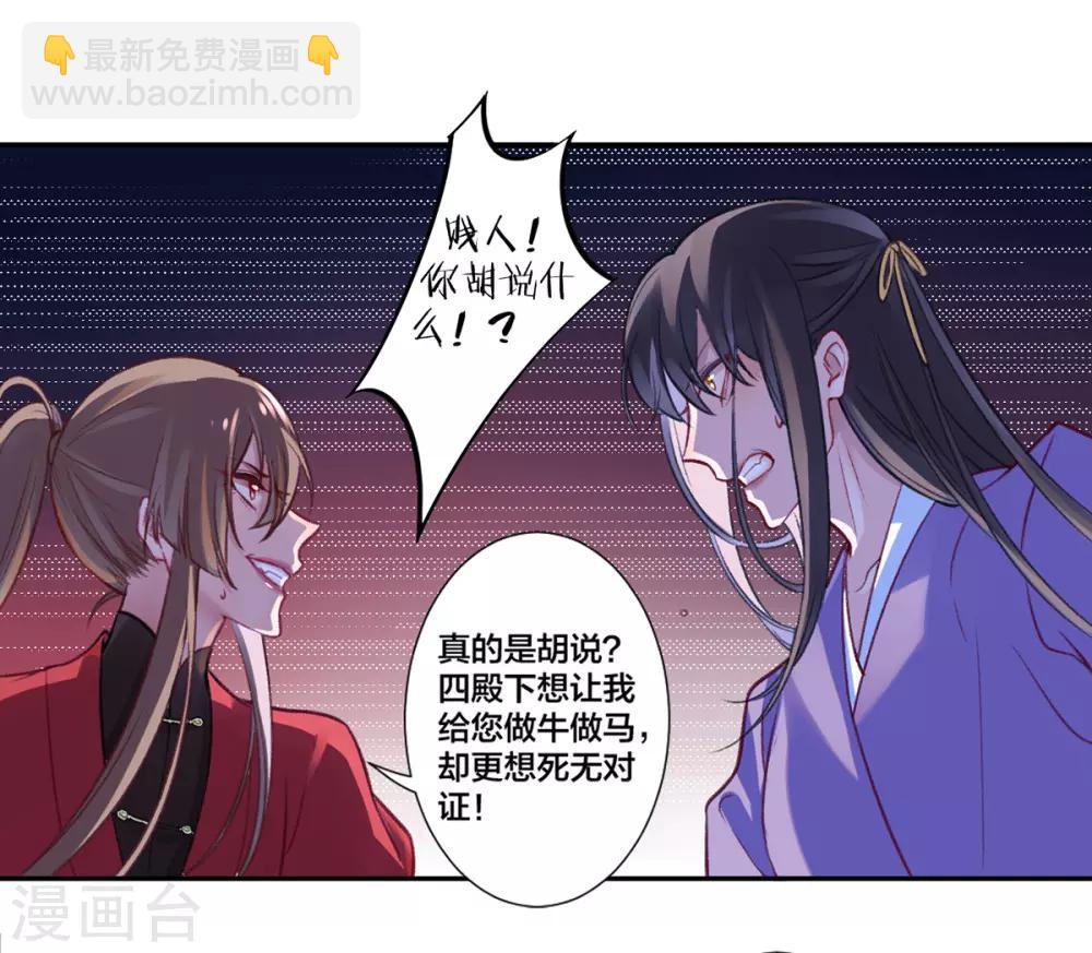 凰妃九千歲 - 第15話 消停！消停？ - 2