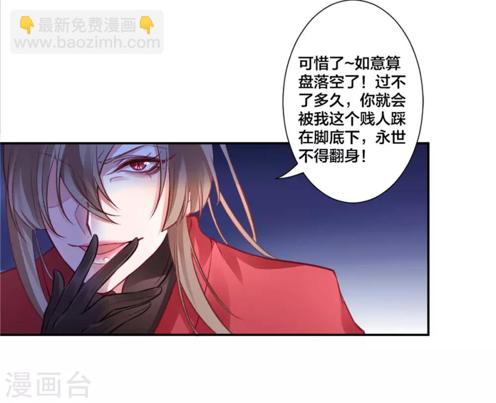 凰妃九千歲 - 第15話 消停！消停？ - 3