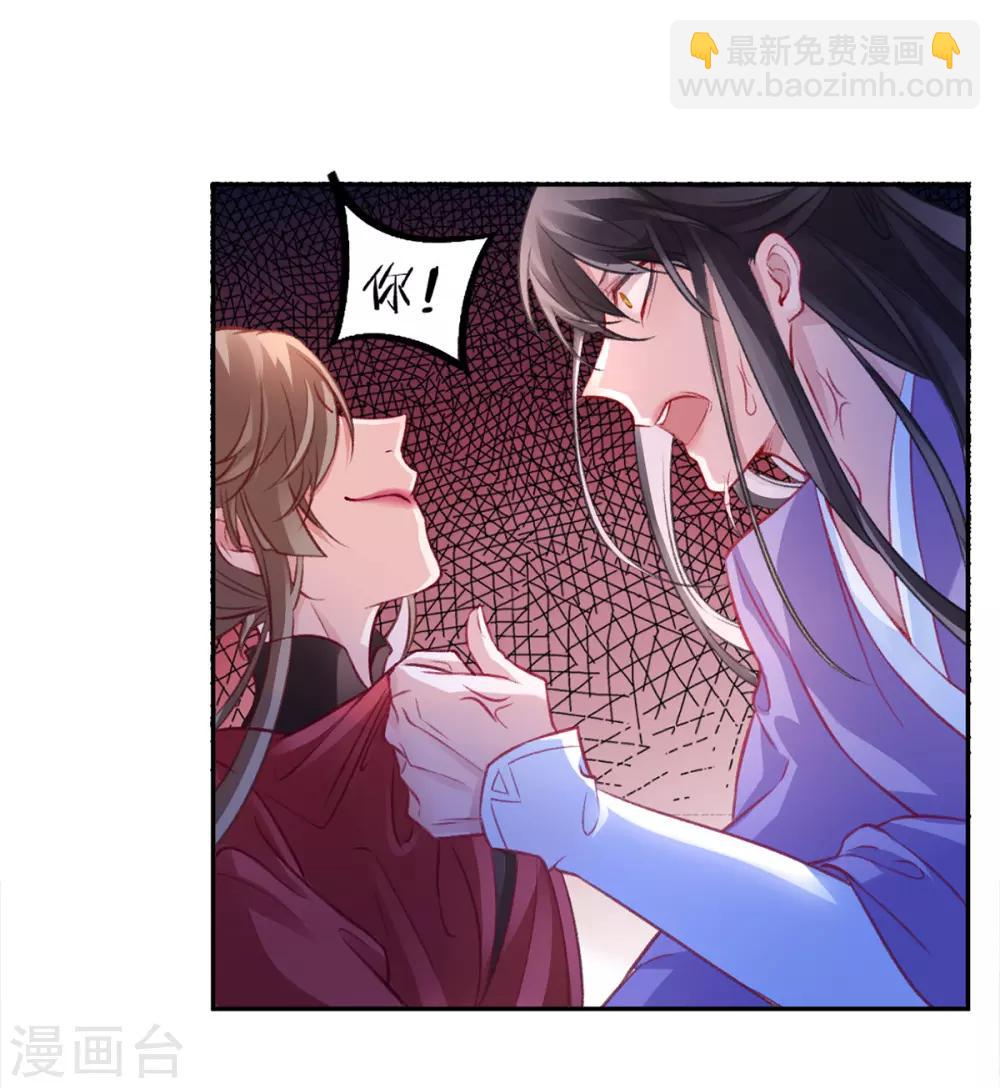 凰妃九千歲 - 第15話 消停！消停？ - 4