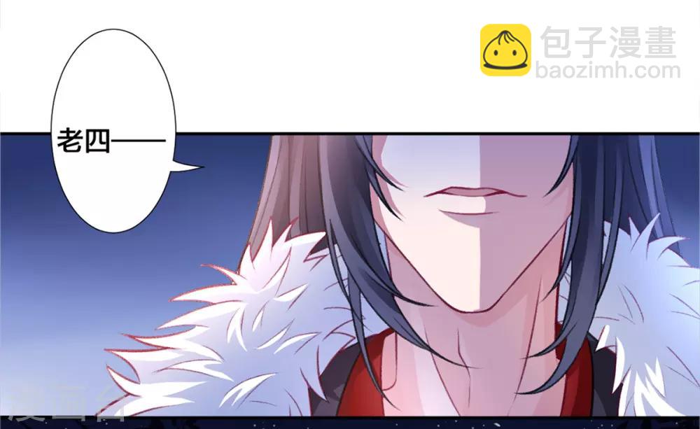 凰妃九千歲 - 第15話 消停！消停？ - 5