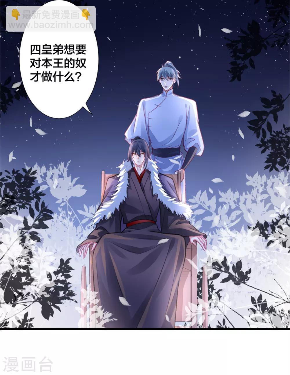 凰妃九千歲 - 第15話 消停！消停？ - 6