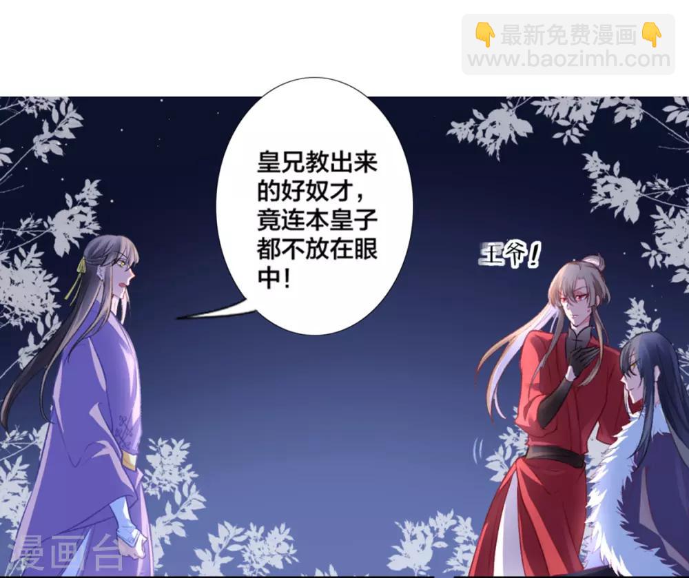 凰妃九千歲 - 第15話 消停！消停？ - 1