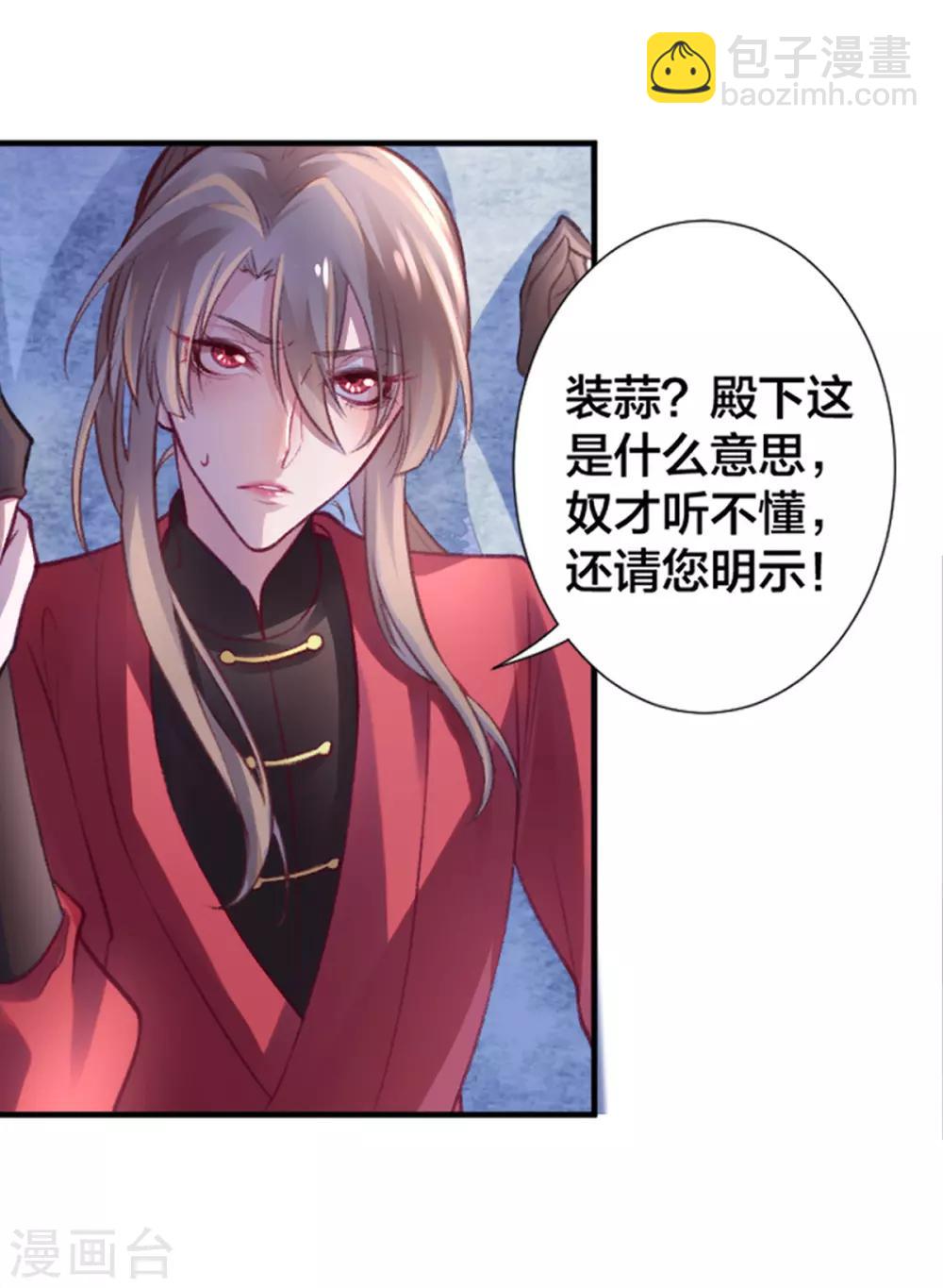 凰妃九千歲 - 第15話 消停！消停？ - 2