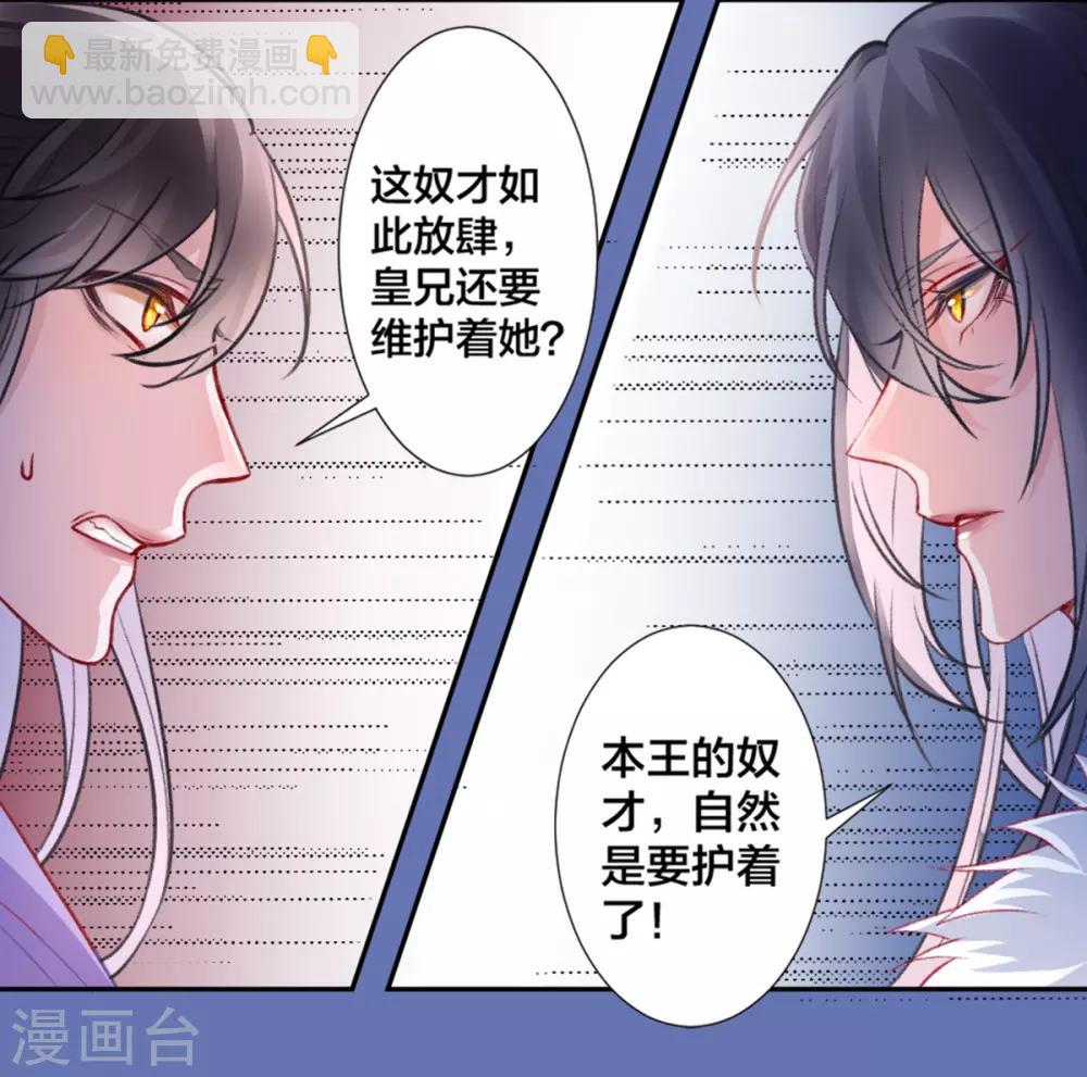 凰妃九千歲 - 第15話 消停！消停？ - 2