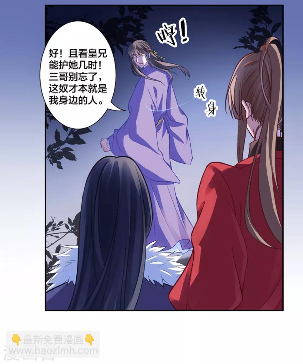 凰妃九千歲 - 第15話 消停！消停？ - 3