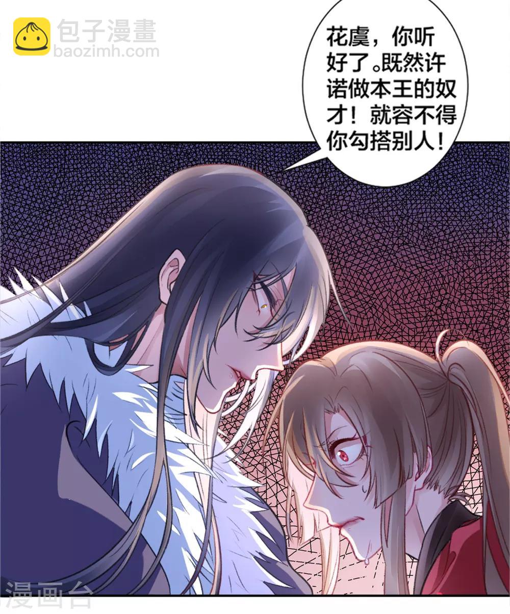 凰妃九千歲 - 第15話 消停！消停？ - 6