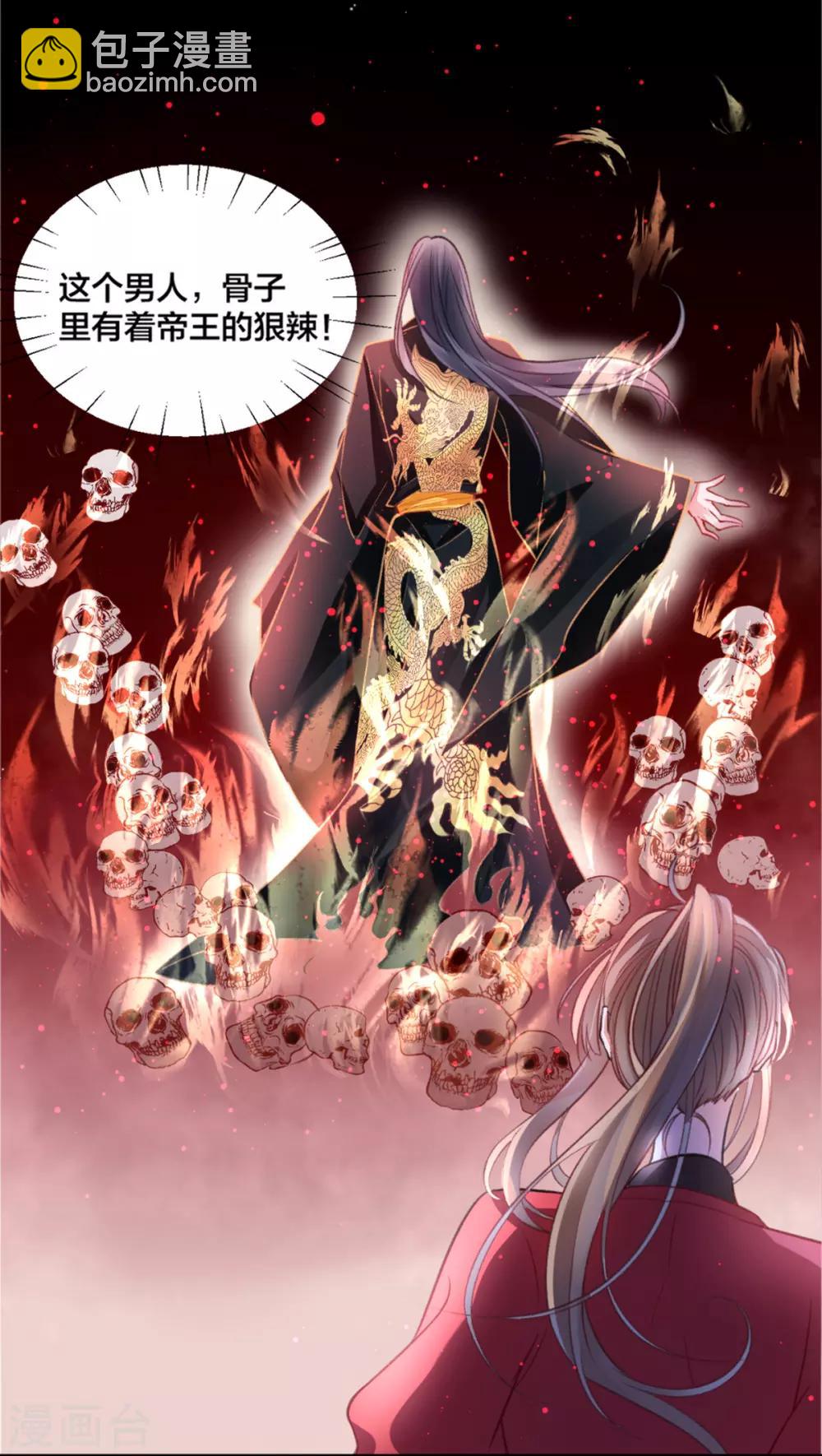 凰妃九千歲 - 第15話 消停！消停？ - 3