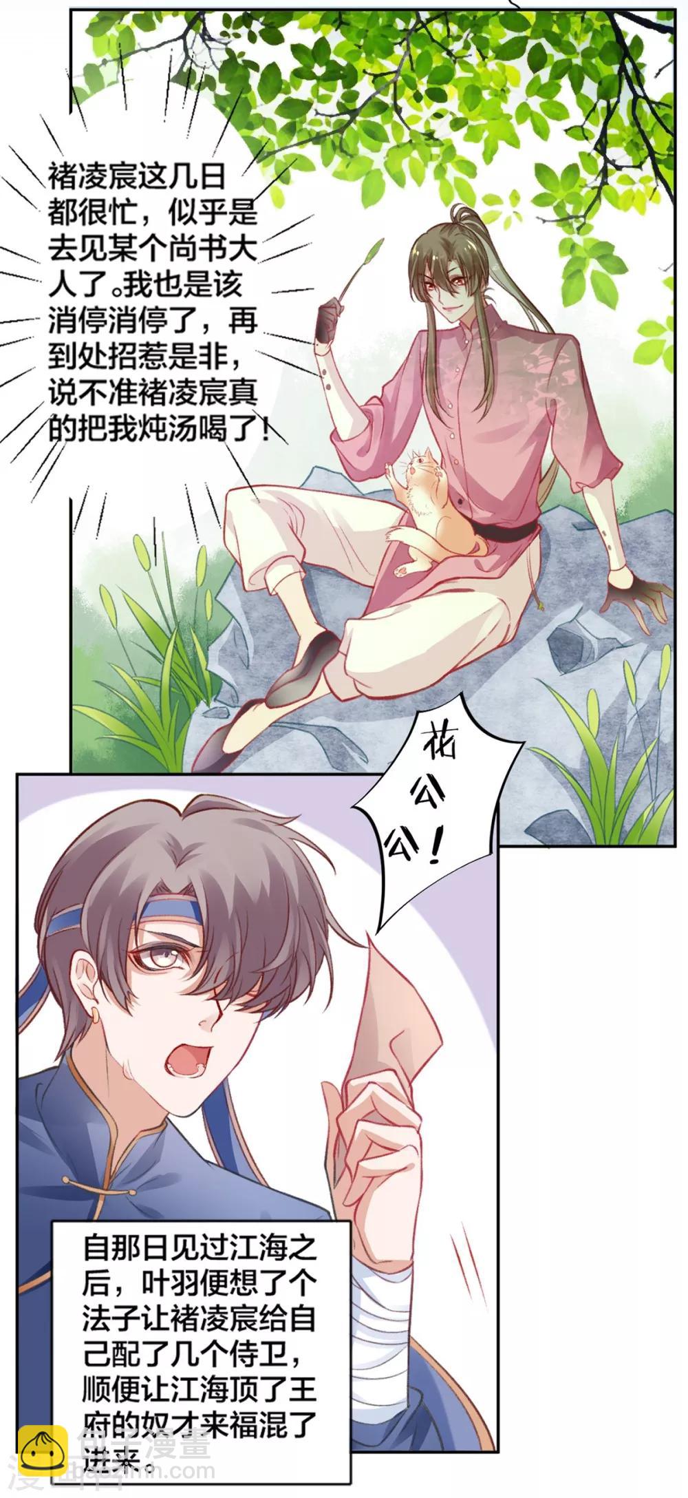 凰妃九千歲 - 第15話 消停！消停？ - 5