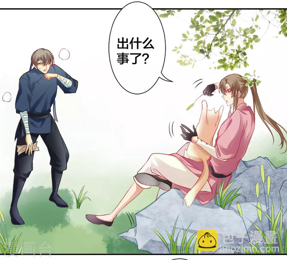 凰妃九千歲 - 第15話 消停！消停？ - 6