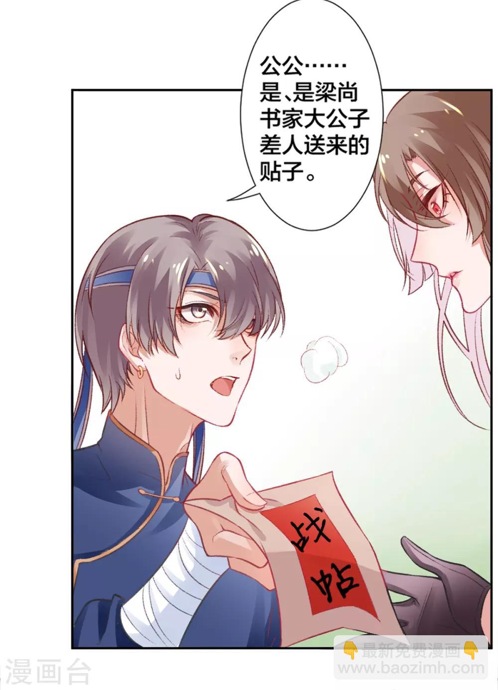 凰妃九千歲 - 第15話 消停！消停？ - 1