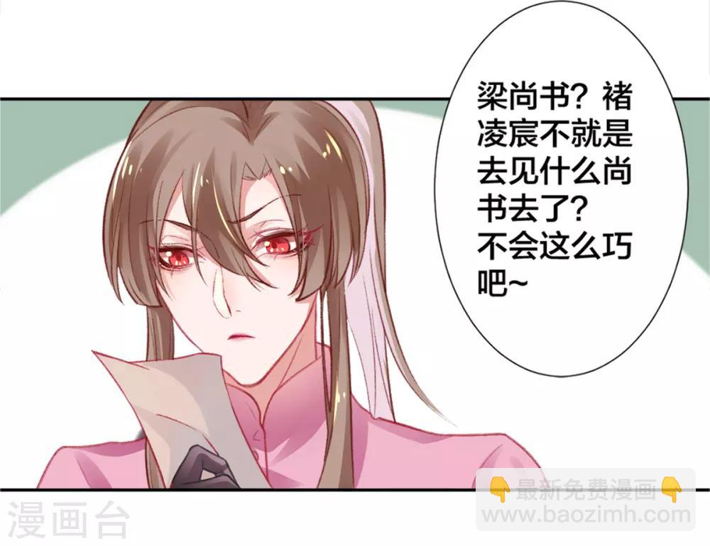 凰妃九千歲 - 第15話 消停！消停？ - 2