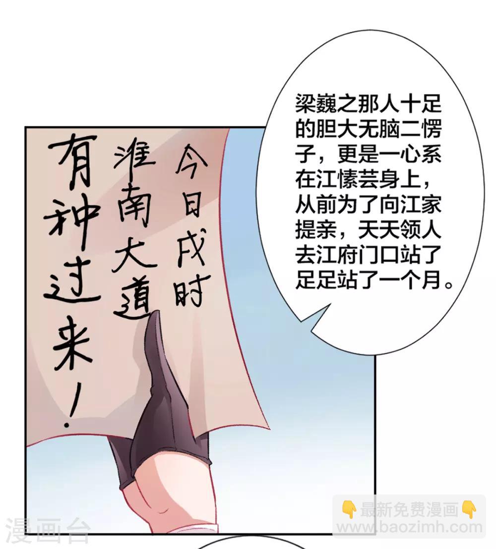 凰妃九千歲 - 第15話 消停！消停？ - 3