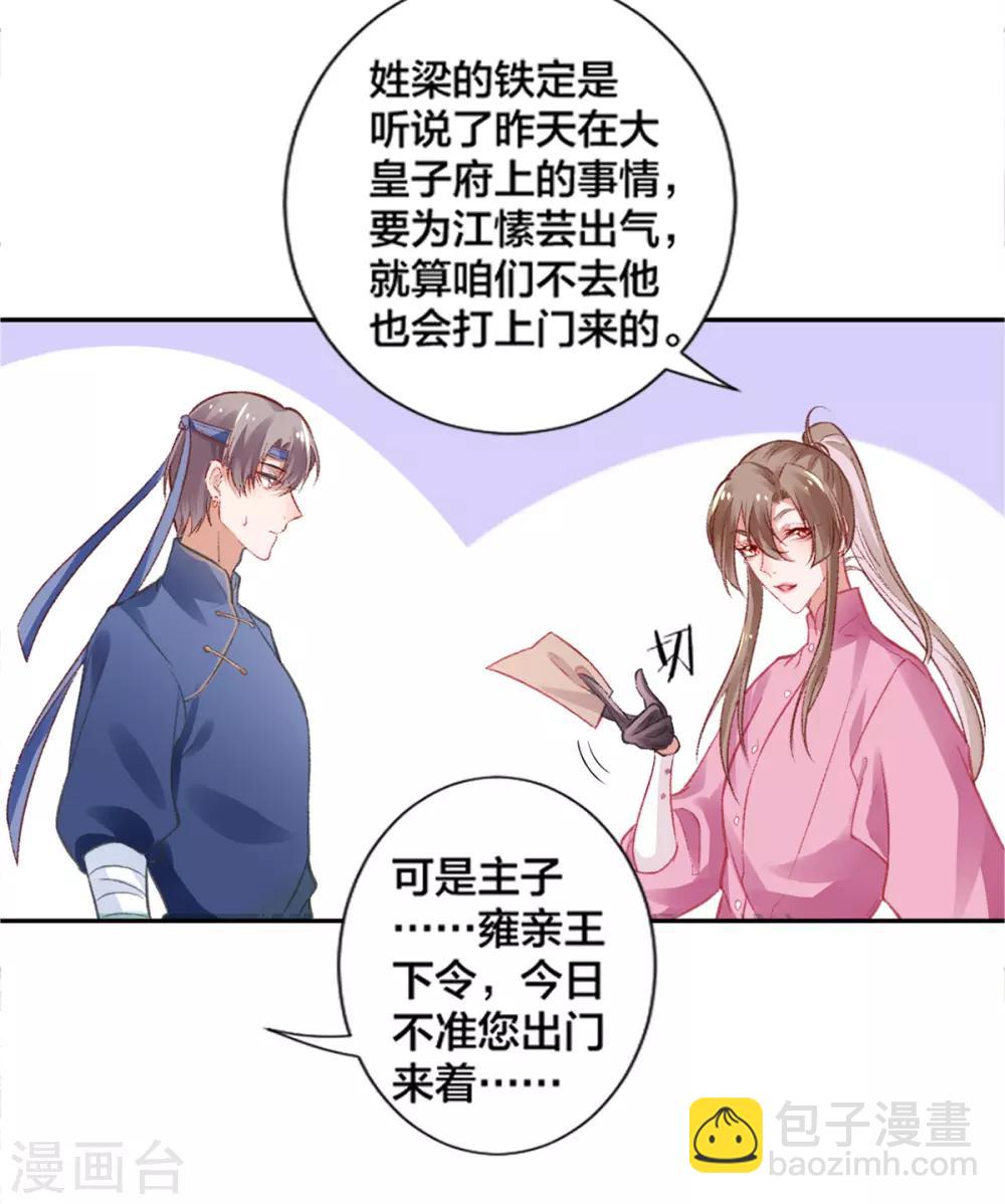 凰妃九千歲 - 第15話 消停！消停？ - 4