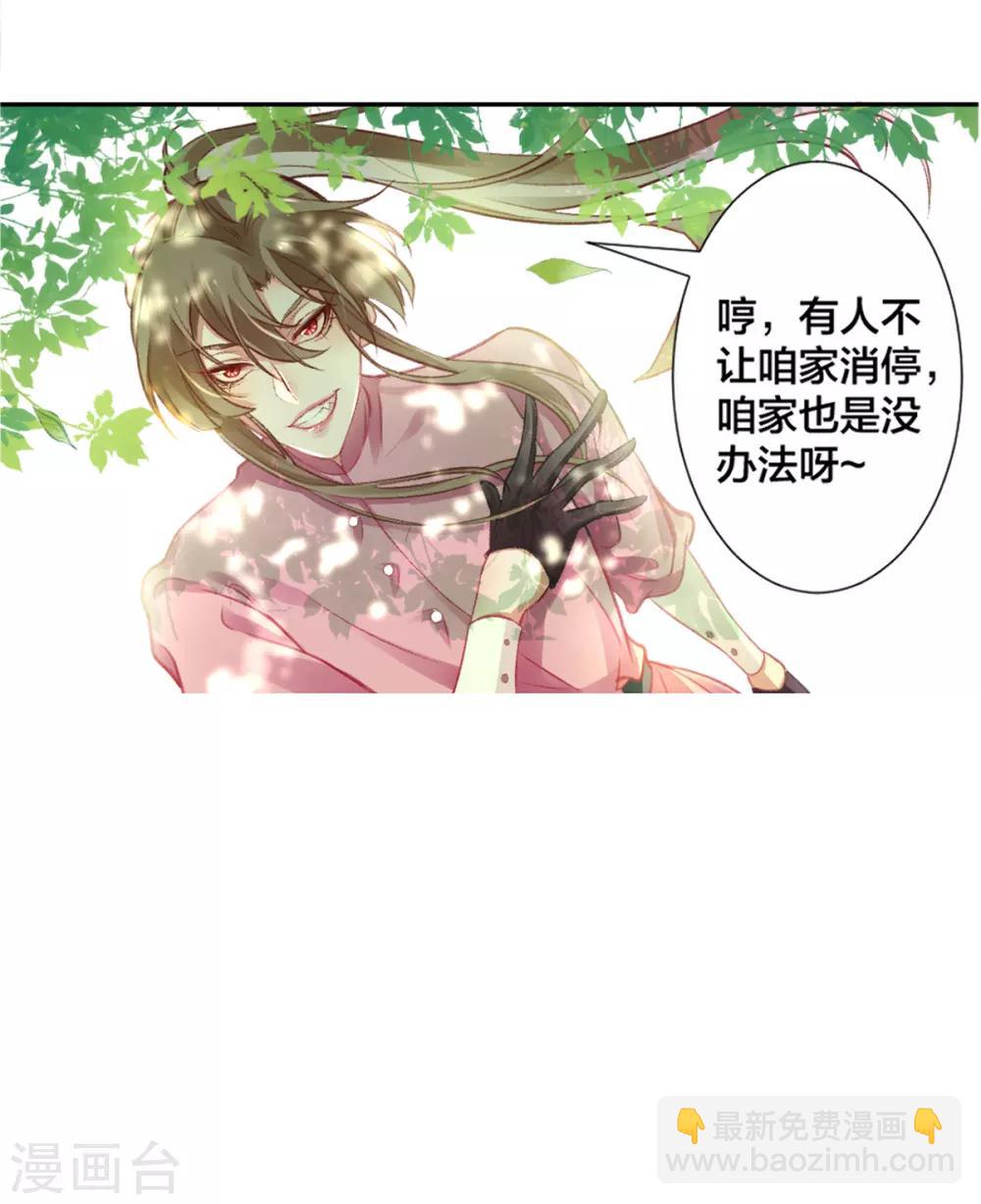 凰妃九千歲 - 第15話 消停！消停？ - 5