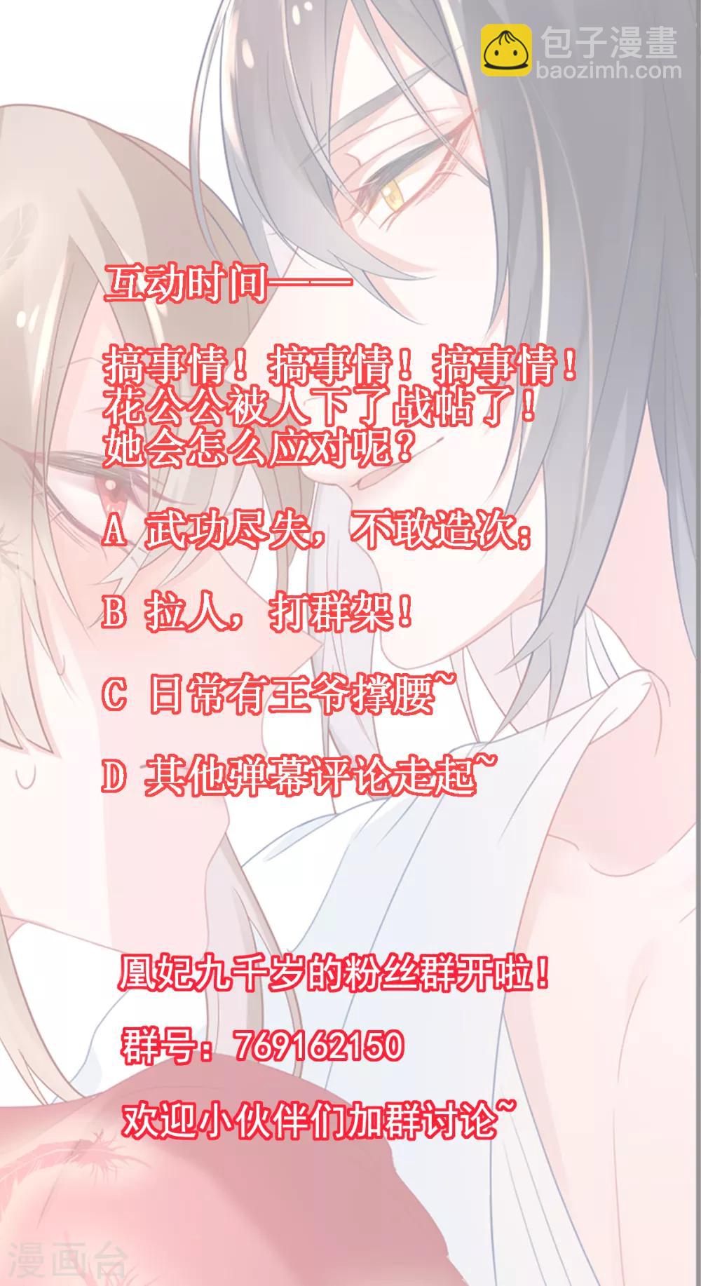 凰妃九千歲 - 第15話 消停！消停？ - 6