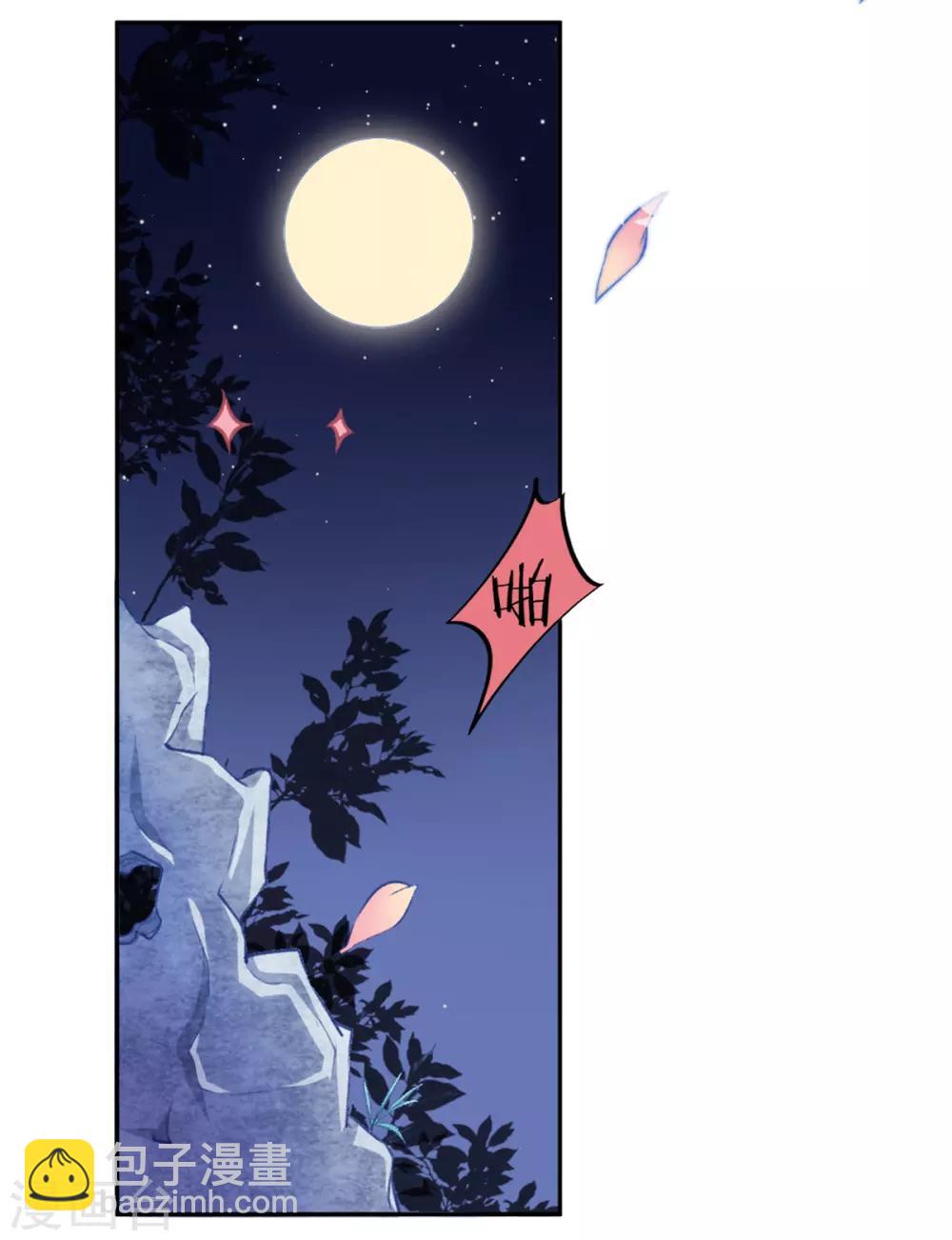 凰妃九千歲 - 第15話 消停！消停？ - 1