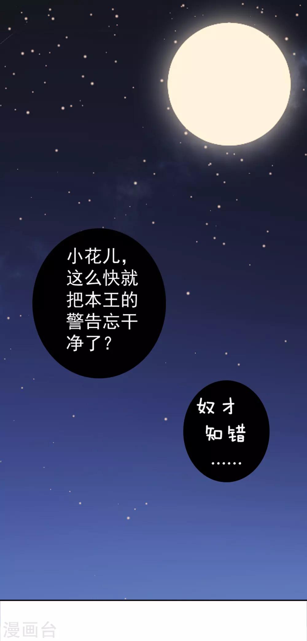 凰妃九千歲 - 第17話 怒了，哄不好的那種 - 1