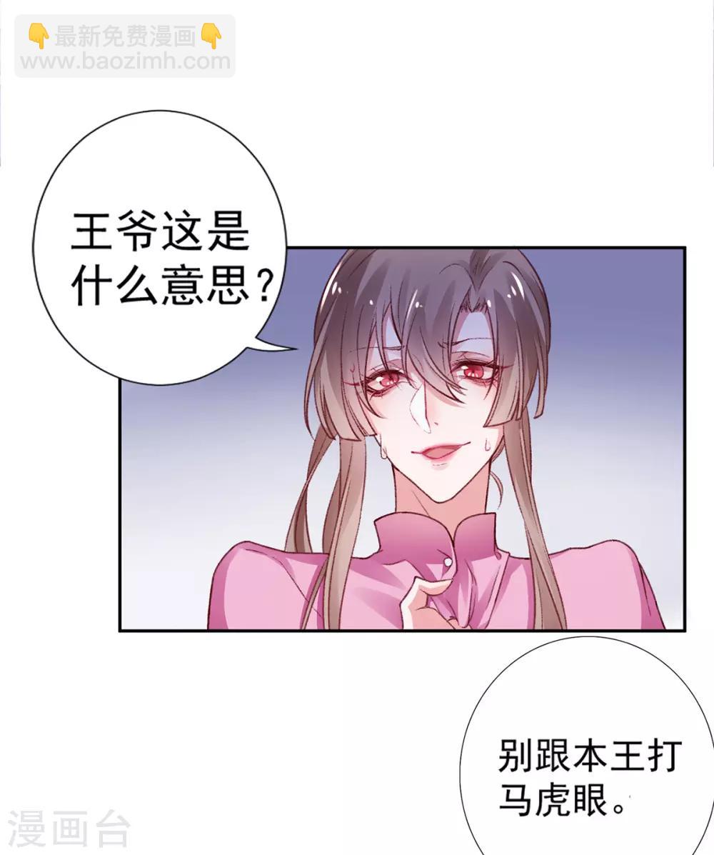 凰妃九千歲 - 第17話 怒了，哄不好的那種 - 4