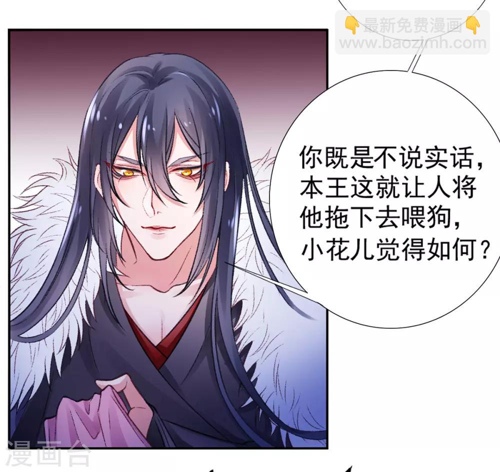 凰妃九千歲 - 第17話 怒了，哄不好的那種 - 5