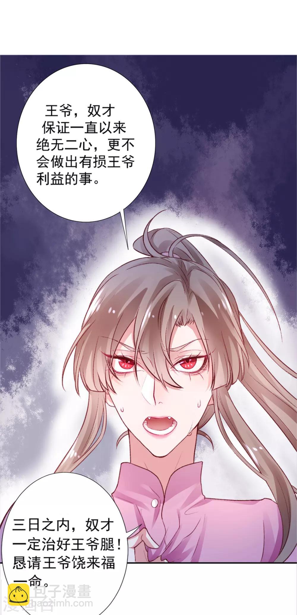 凰妃九千歲 - 第17話 怒了，哄不好的那種 - 1