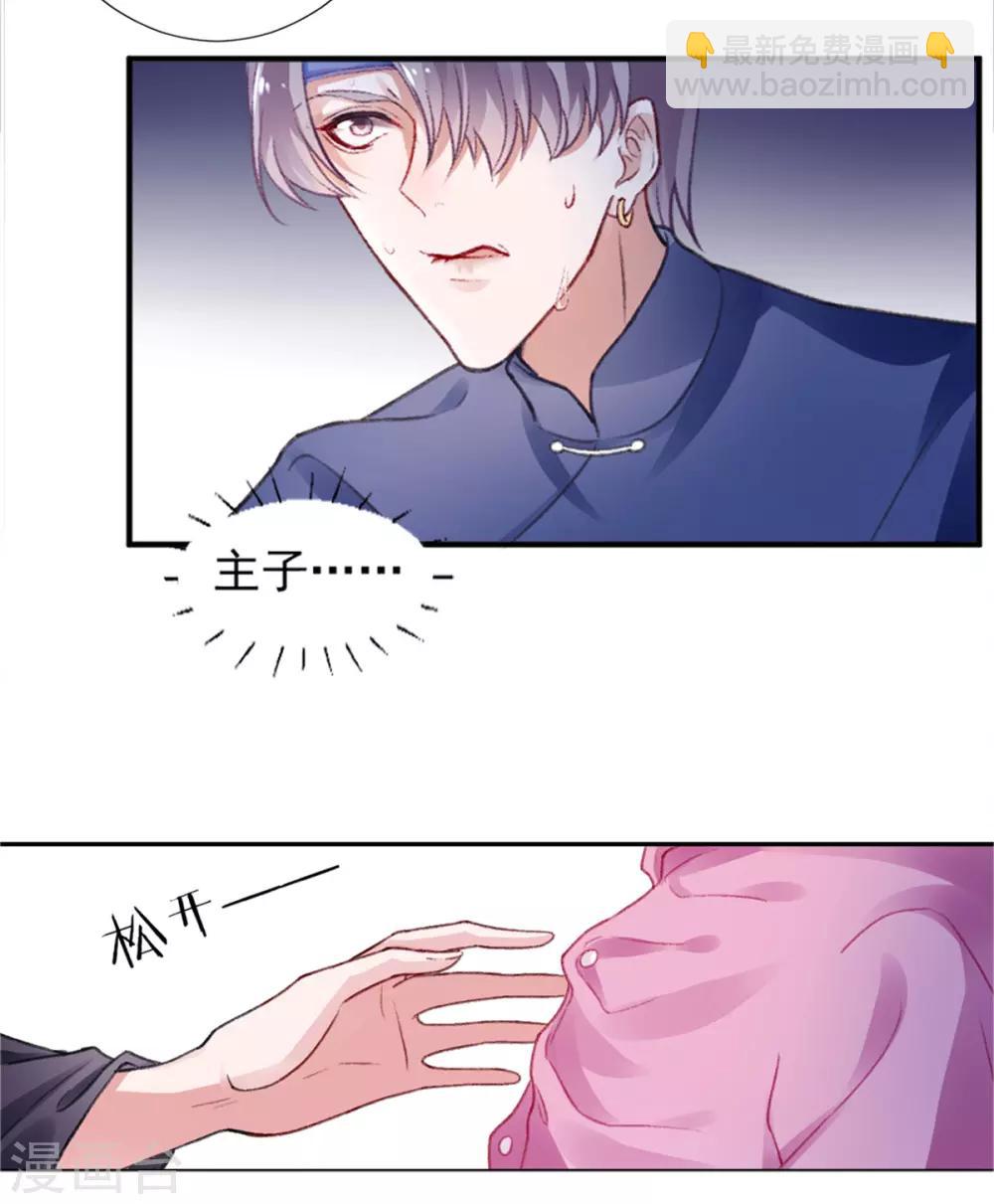 凰妃九千歲 - 第17話 怒了，哄不好的那種 - 2