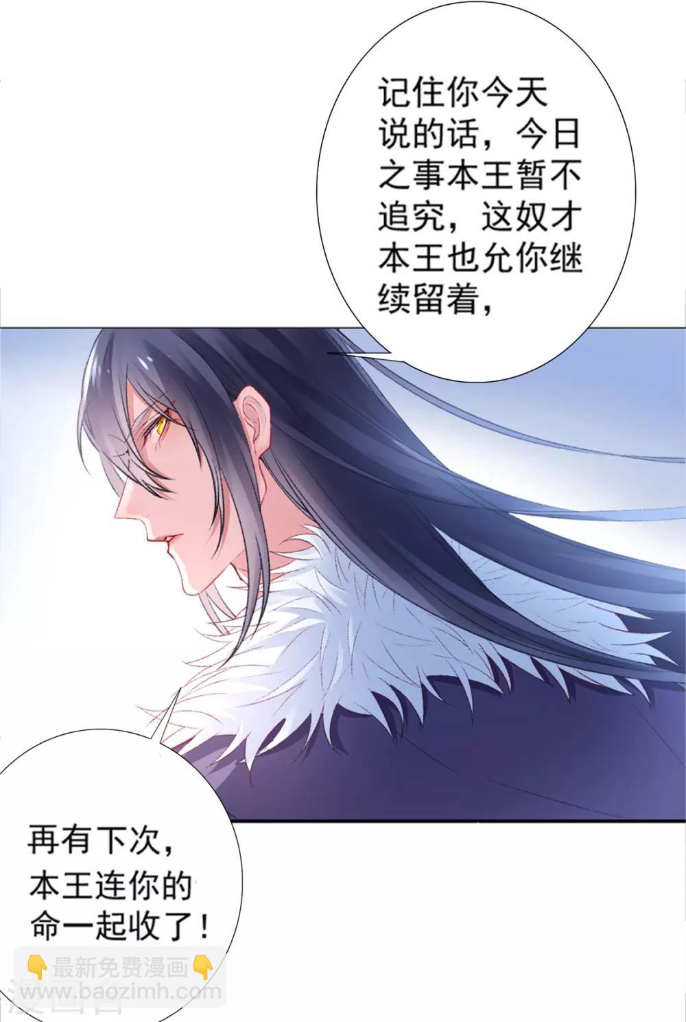 凰妃九千歲 - 第17話 怒了，哄不好的那種 - 3