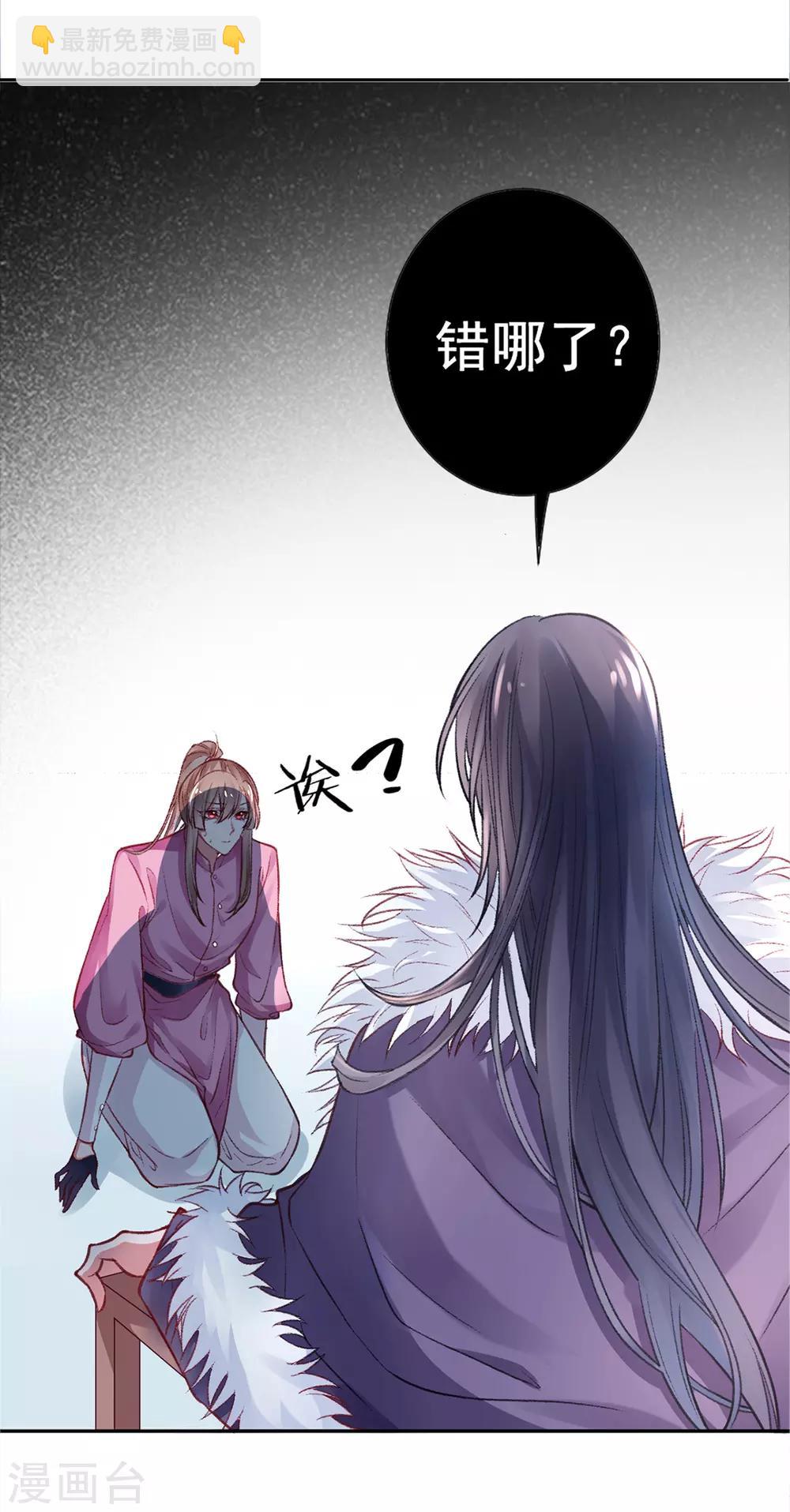 凰妃九千歲 - 第17話 怒了，哄不好的那種 - 2