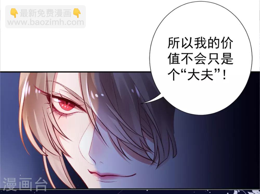 凰妃九千歲 - 第17話 怒了，哄不好的那種 - 7