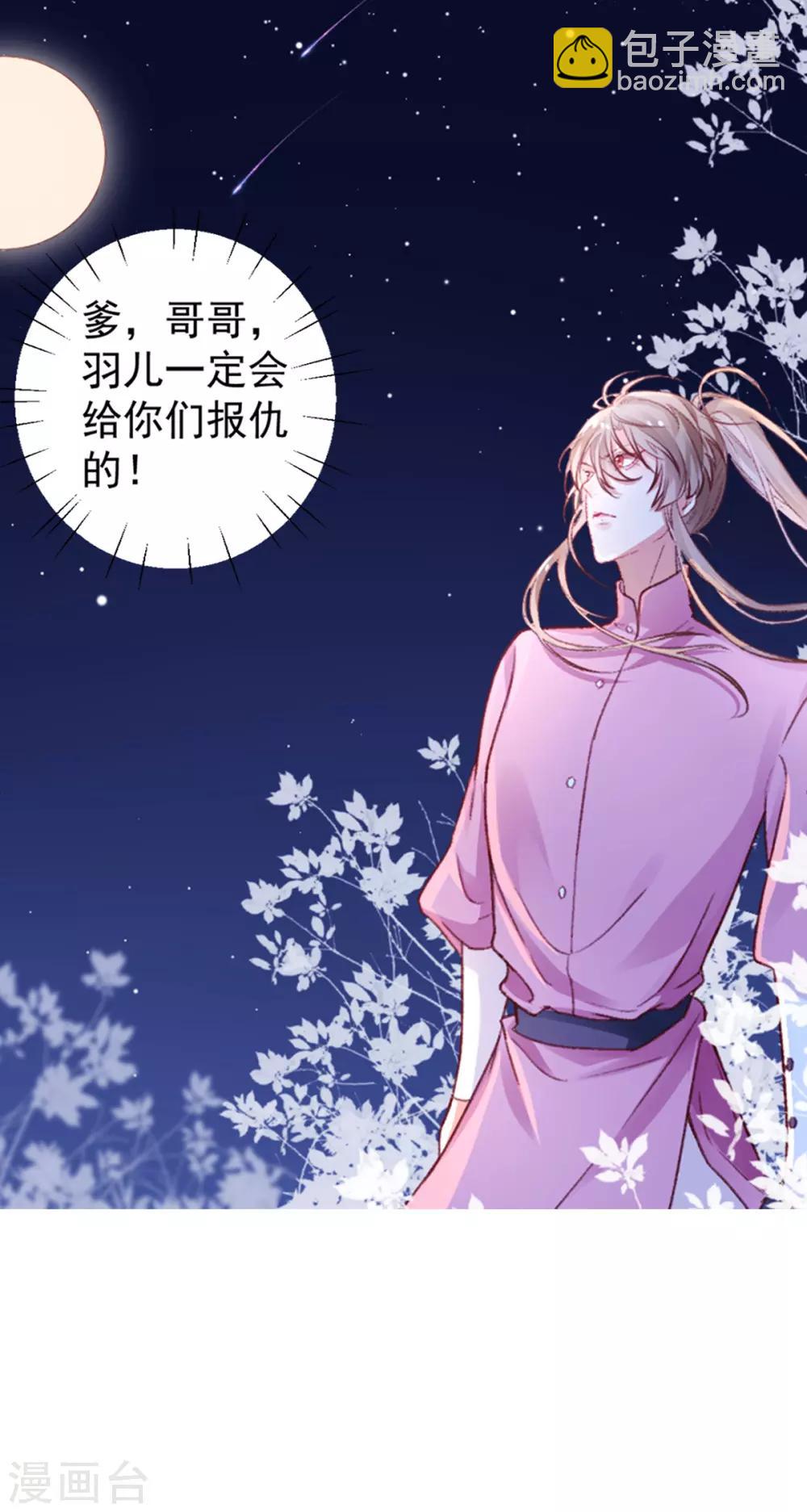 凰妃九千歲 - 第17話 怒了，哄不好的那種 - 1