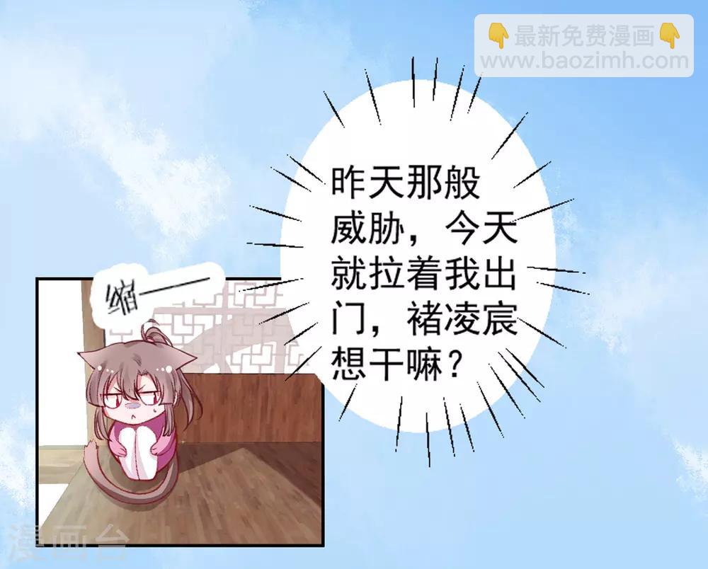 凰妃九千歲 - 第17話 怒了，哄不好的那種 - 3