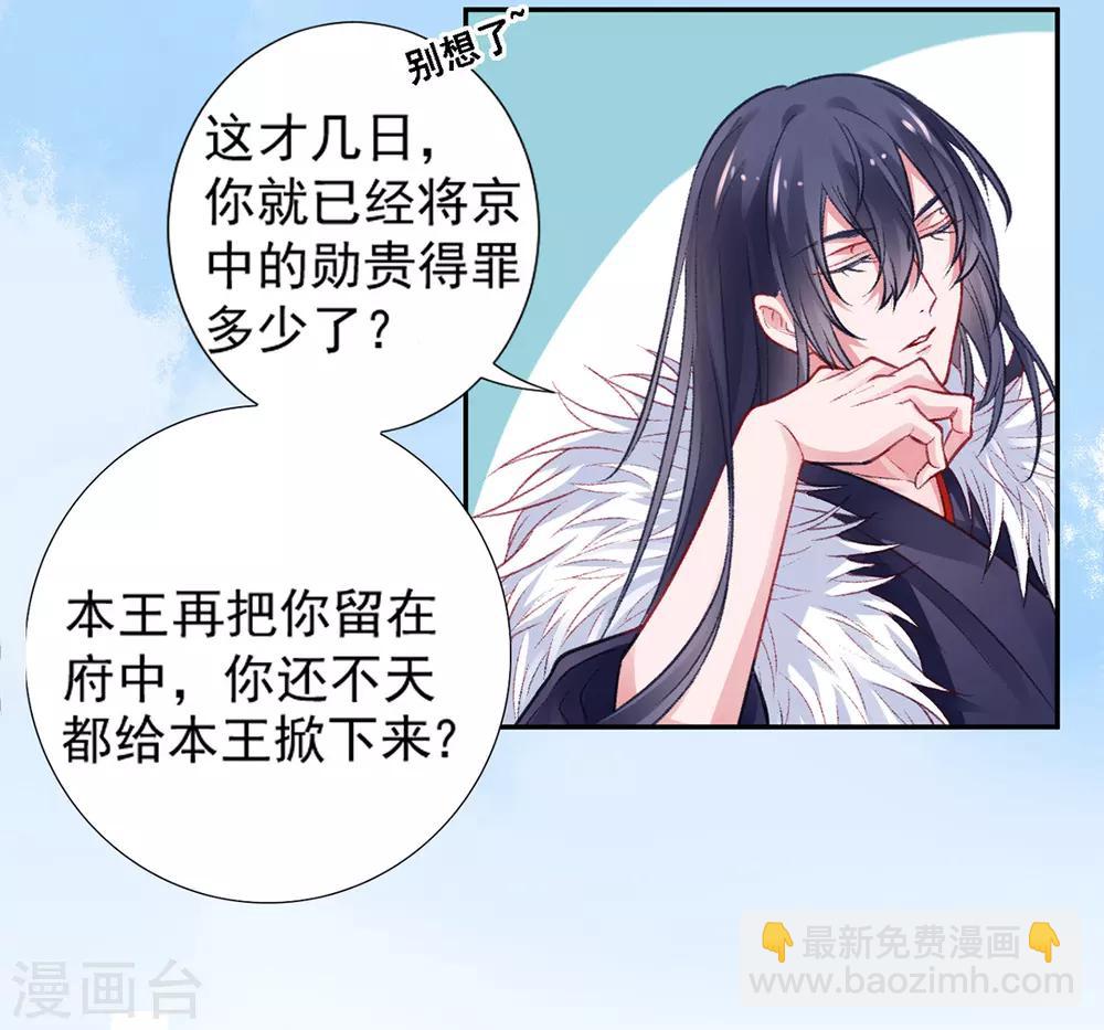 凰妃九千歲 - 第17話 怒了，哄不好的那種 - 4