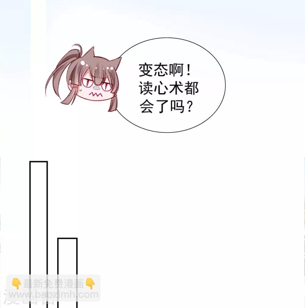 凰妃九千歲 - 第17話 怒了，哄不好的那種 - 5