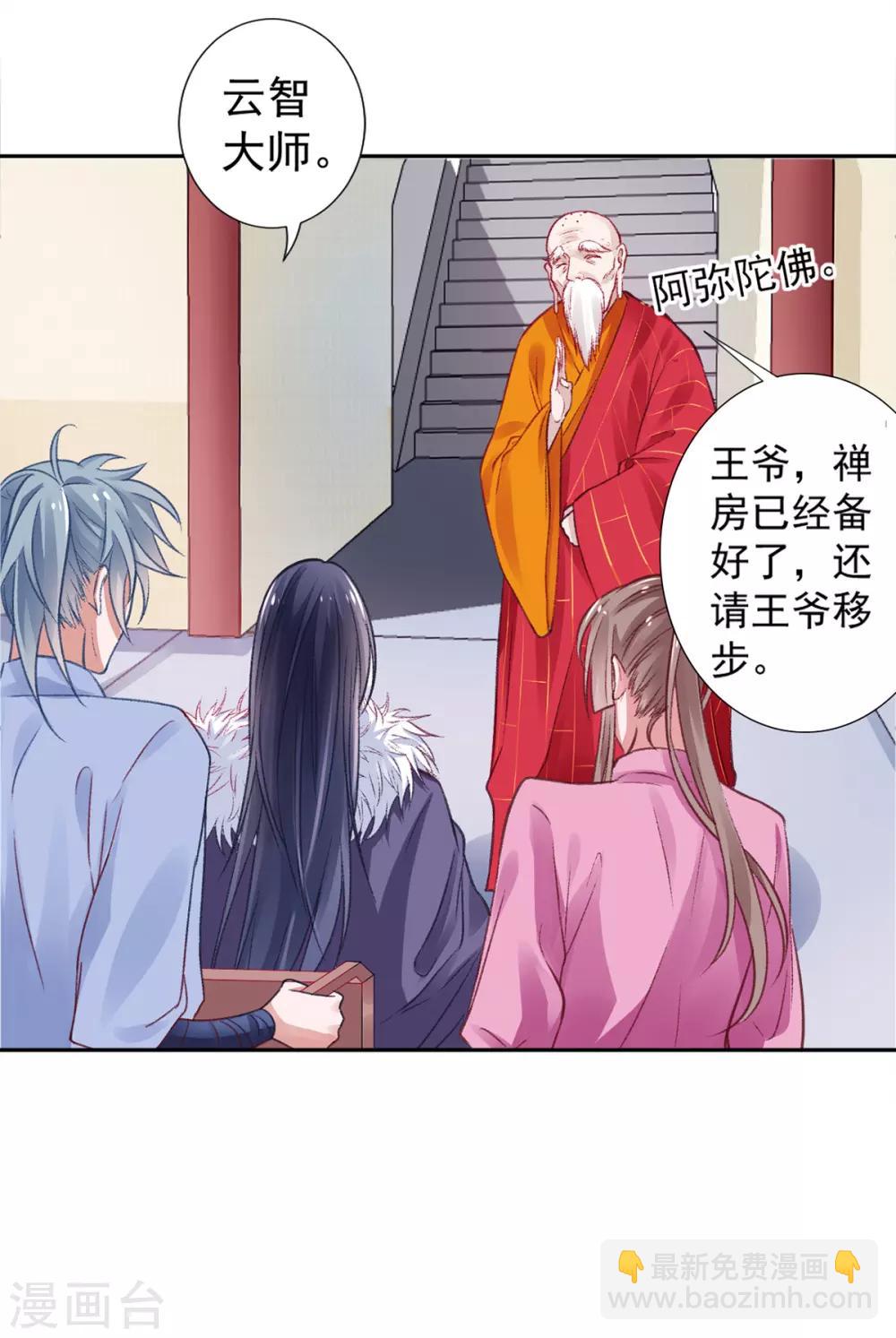 凰妃九千歲 - 第17話 怒了，哄不好的那種 - 1