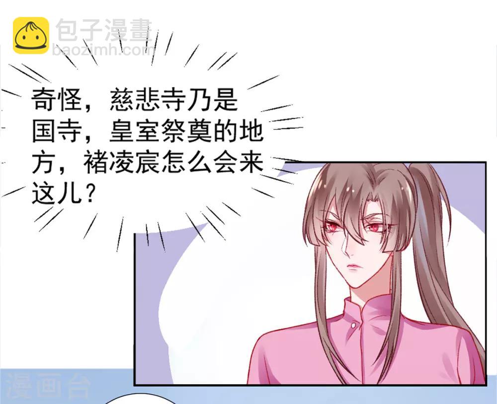 凰妃九千歲 - 第17話 怒了，哄不好的那種 - 2