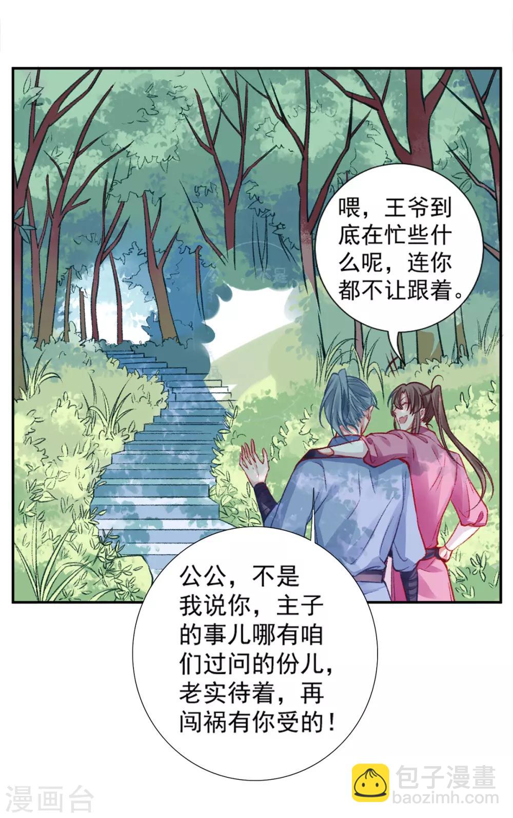 凰妃九千歲 - 第17話 怒了，哄不好的那種 - 4