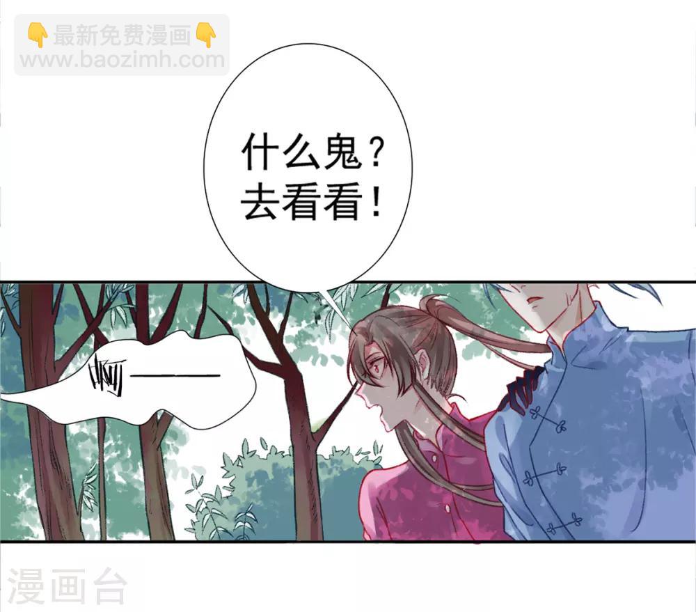 凰妃九千歲 - 第17話 怒了，哄不好的那種 - 6