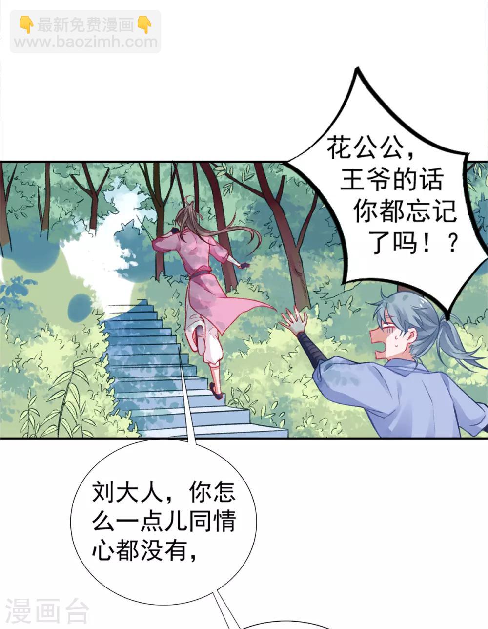 凰妃九千歲 - 第17話 怒了，哄不好的那種 - 7