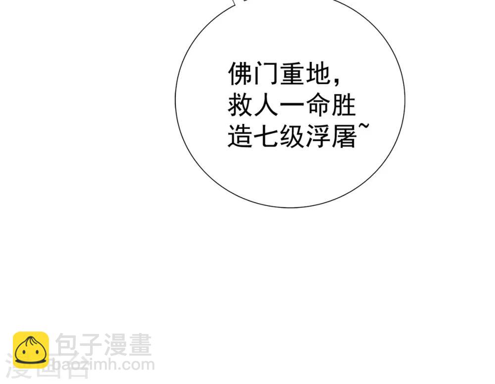 凰妃九千歲 - 第17話 怒了，哄不好的那種 - 1