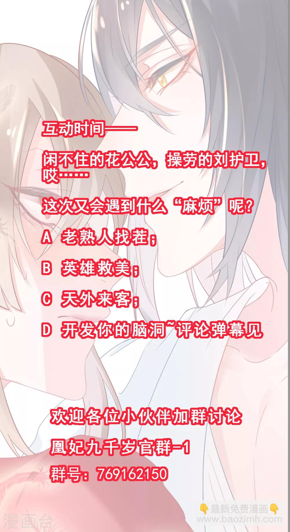 凰妃九千歲 - 第17話 怒了，哄不好的那種 - 2