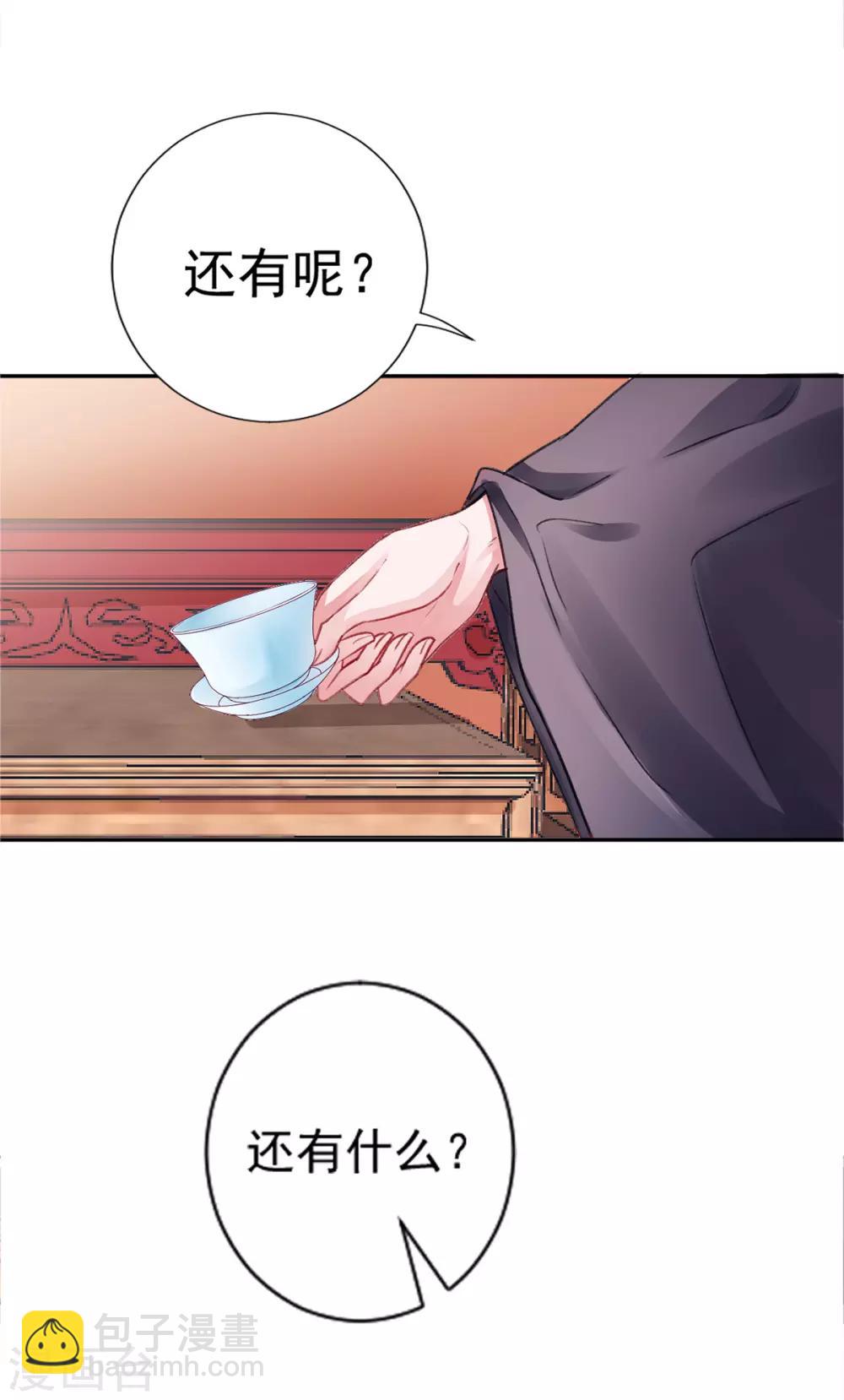 凰妃九千歲 - 第17話 怒了，哄不好的那種 - 4