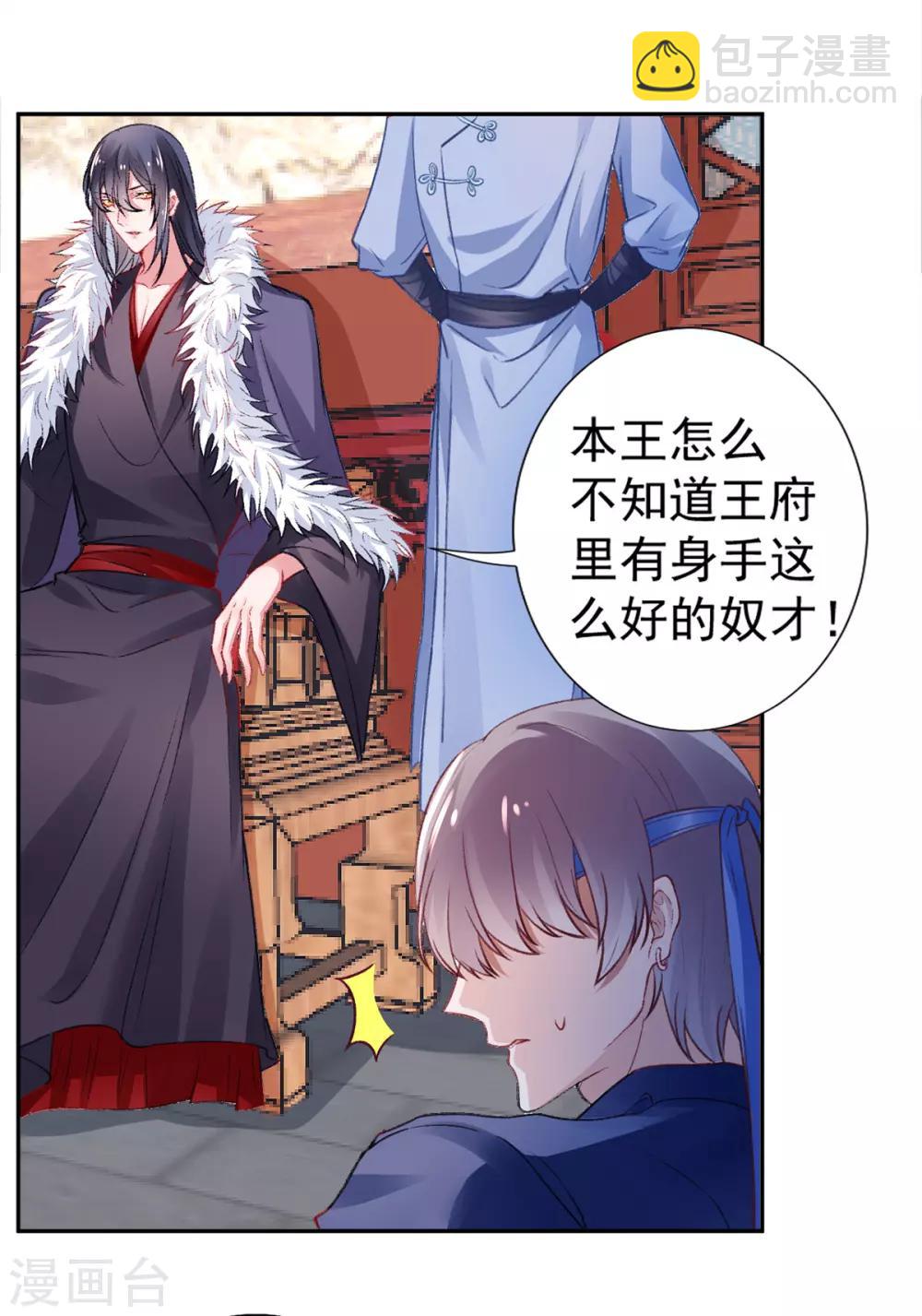 凰妃九千歲 - 第17話 怒了，哄不好的那種 - 5