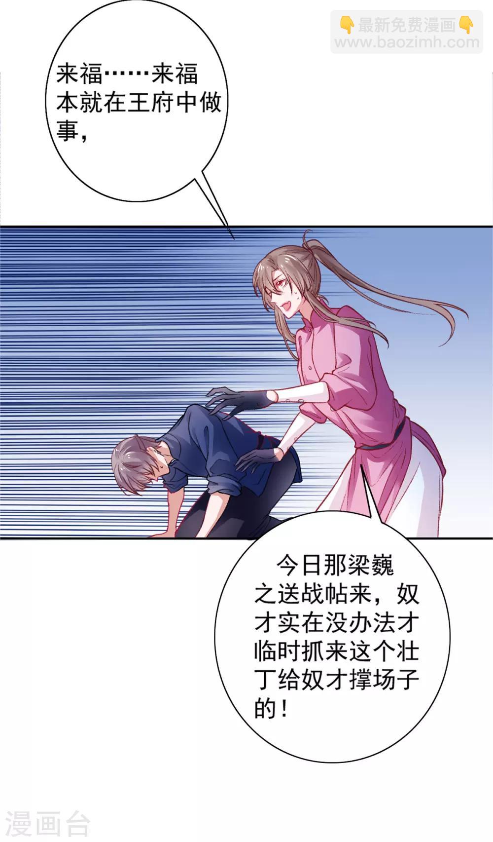 凰妃九千歲 - 第17話 怒了，哄不好的那種 - 6