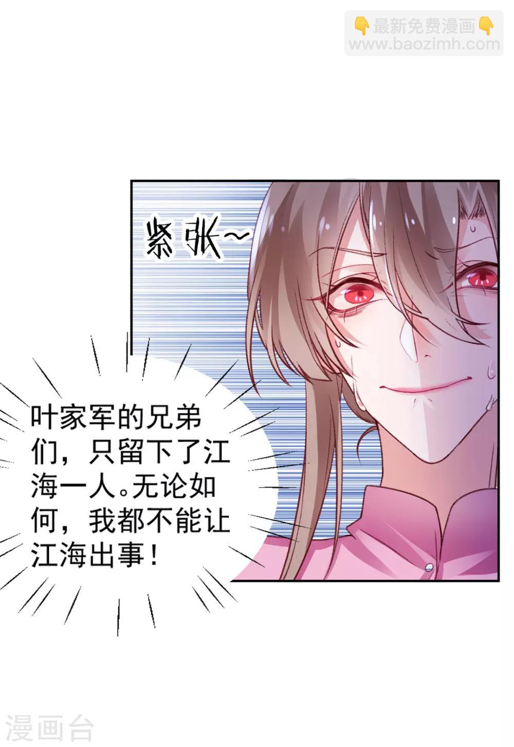 凰妃九千歲 - 第17話 怒了，哄不好的那種 - 7