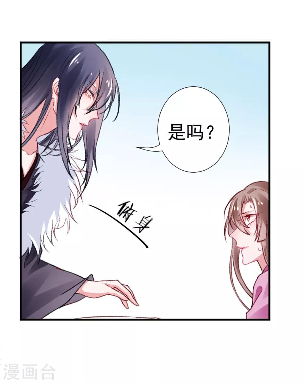 凰妃九千歲 - 第17話 怒了，哄不好的那種 - 1