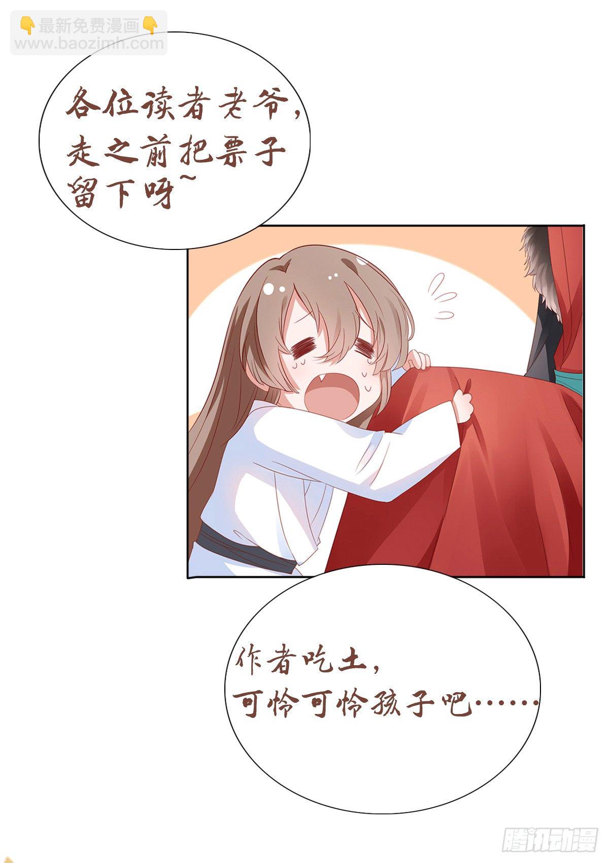 凰妃九千歲 - 出大事了！ - 1