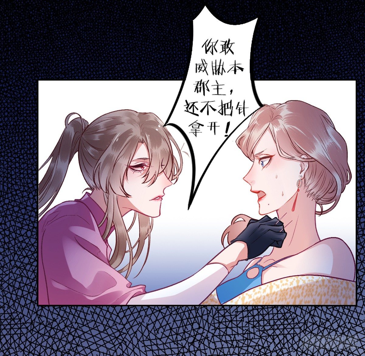 凰妃九千歲 - 第20話 本王慣的 - 1