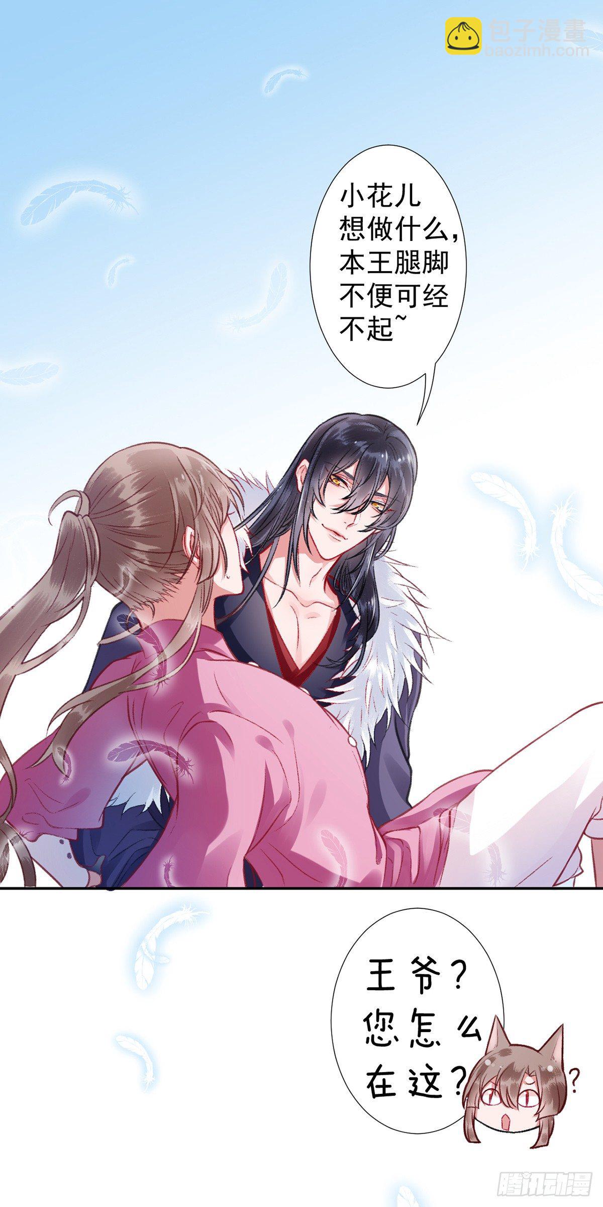 凰妃九千歲 - 第20話 本王慣的 - 5