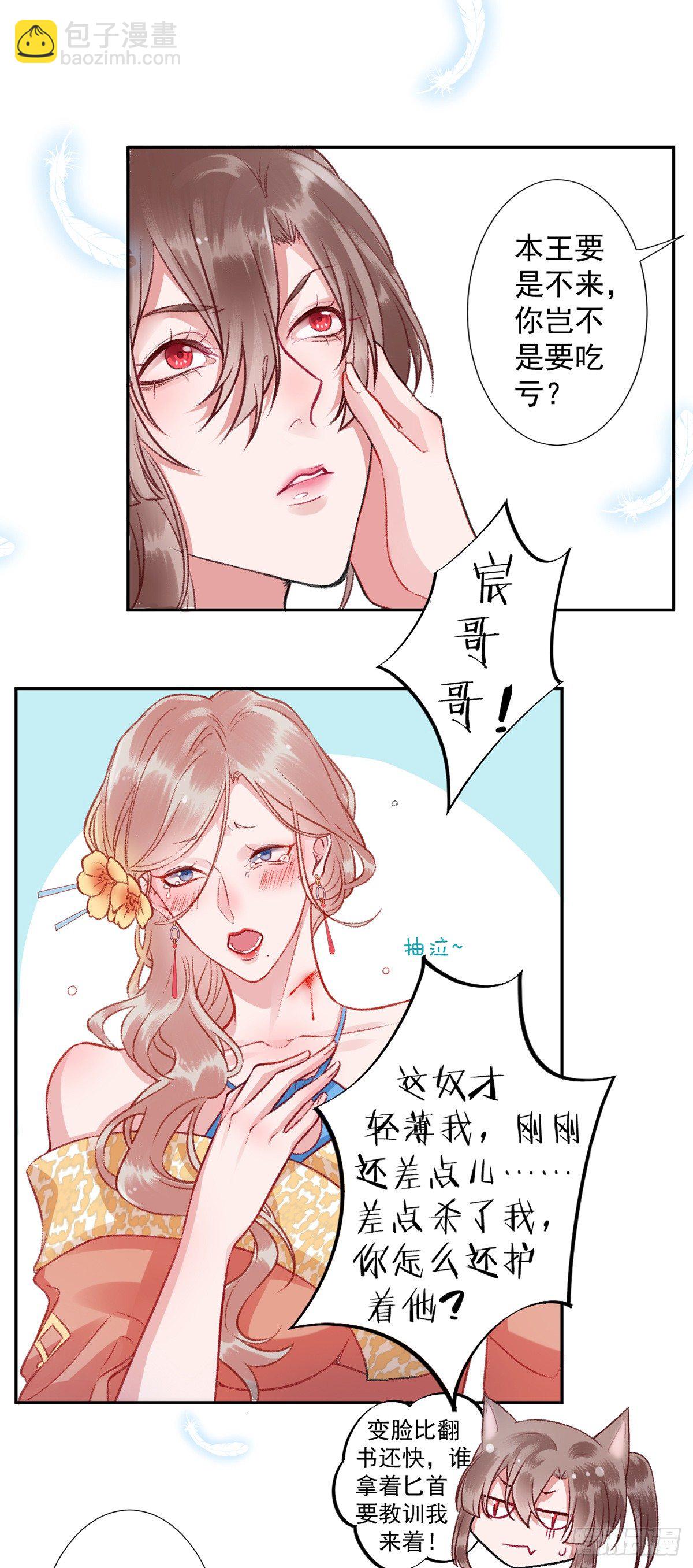 凰妃九千歲 - 第20話 本王慣的 - 6