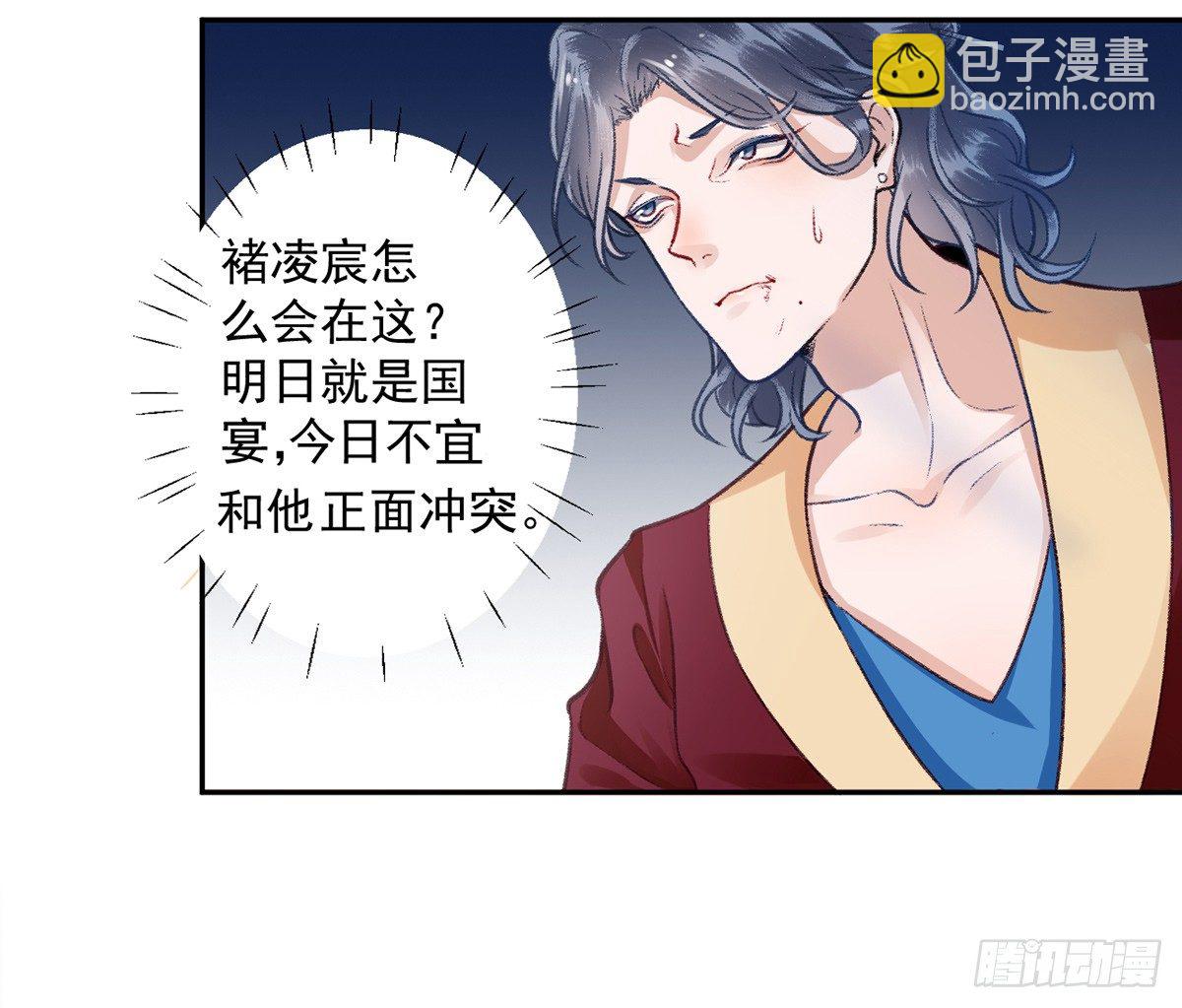 凰妃九千歲 - 第20話 本王慣的 - 3